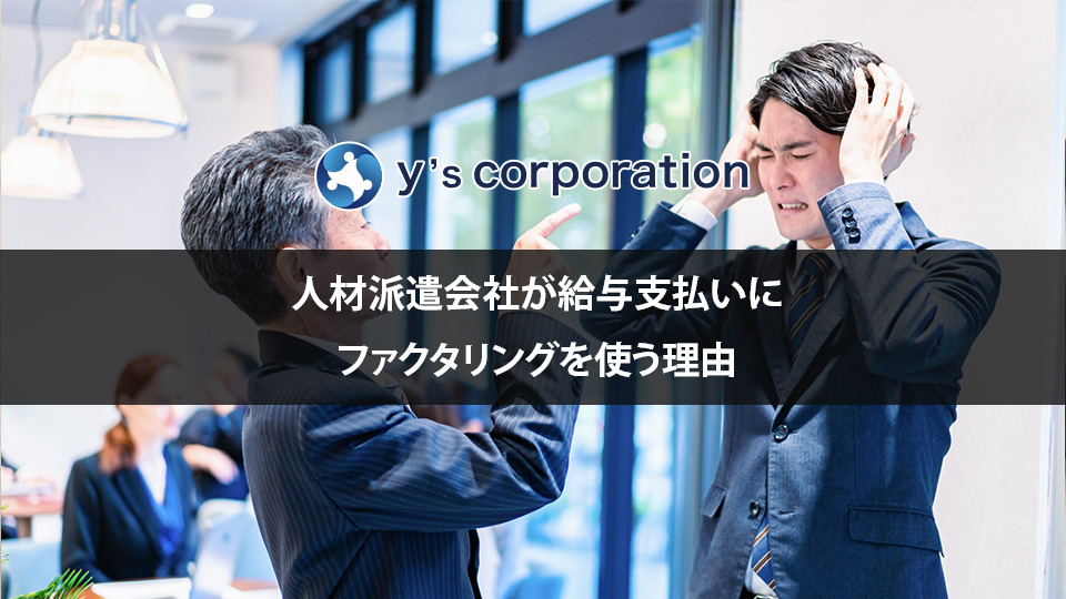 売掛先からのクレームリスクを最小化する3社間活用法